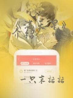 《满天星》剧集介绍