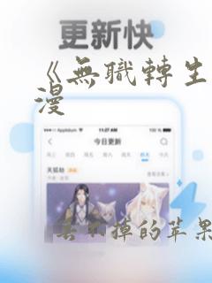 《无职转生》动漫