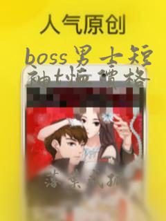 boss男士短袖t恤价格