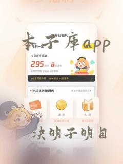 本子库app