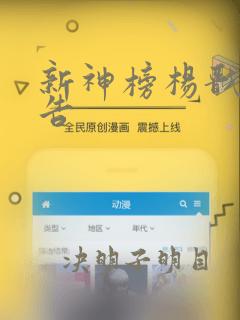 新神榜杨戬2预告