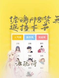 佐鸣r18禁无遮挡本子