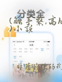 (触手系,高h)小说