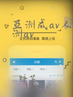 亚洲成av人亚洲av