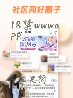 18禁wwwapp