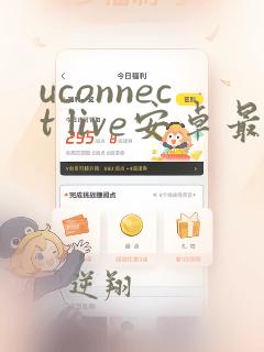 uconnect live安卓最新版