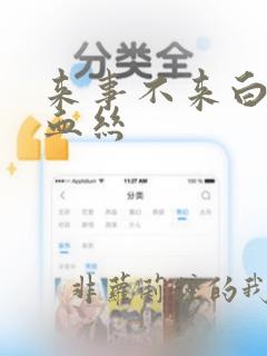 来事不来白带带血丝