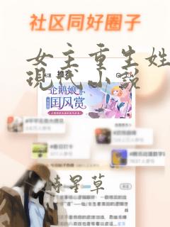 女主重生姓冷的现代小说