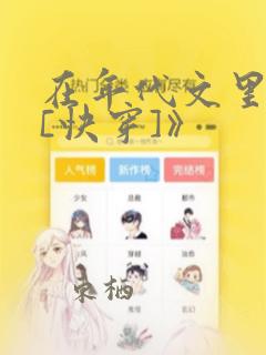 在年代文里结婚[快穿]》