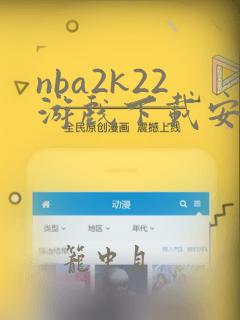 nba2k22游戏下载安装