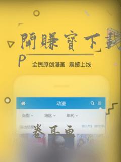 开赚宝下载app