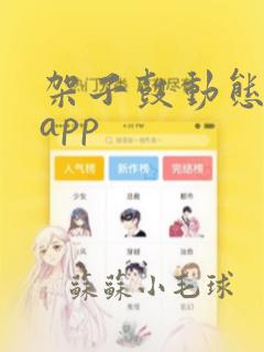 架子鼓动态鼓谱app