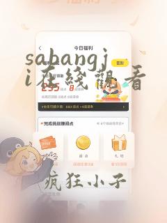 sabangji在线观看