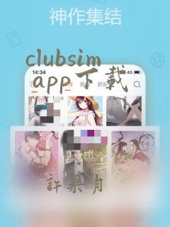 clubsim app下载