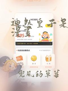 迪然皇子是什么漫画