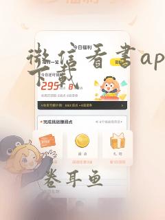 微信看书app下载