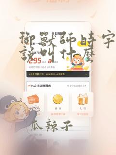 御兽师时宇的小说叫什么