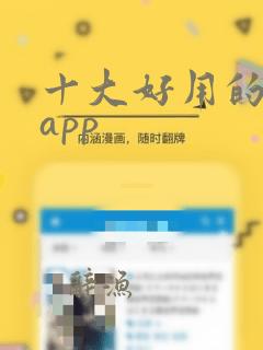 十大好用的画画app