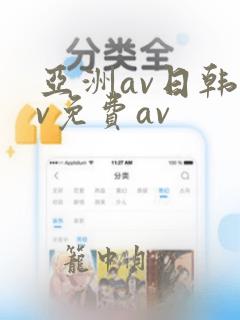 亚洲av日韩av免费av