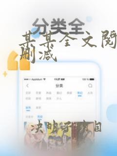 某某全文阅读无删减