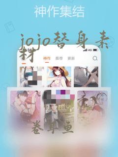 jojo替身素材