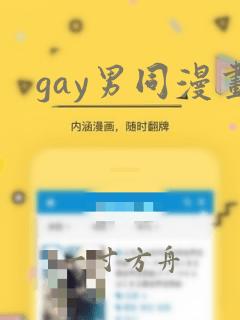 gay男同漫画