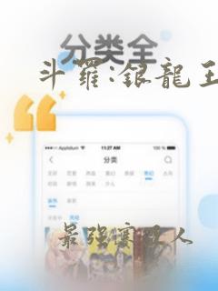 斗罗:银龙王