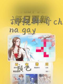 调教帅哥china gay