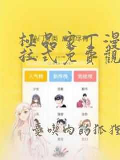 极品家丁漫画下拉式免费观看奇妙漫画