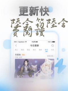 陆令筠陆含宜免费阅读