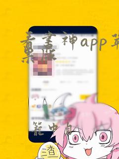 看书神app苹果版