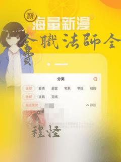 全职法师全文免费