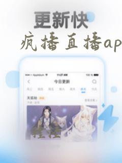 疯播直播app