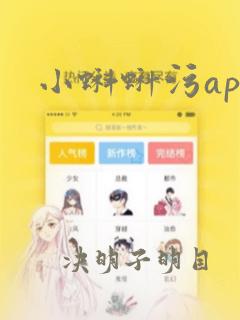 小蝌蚪污app