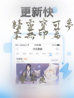 精灵宝可梦第一季无印篇