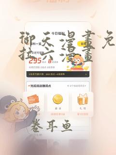 御天漫画免费下拉六漫画