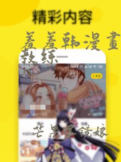 羞羞韩漫画健身教练