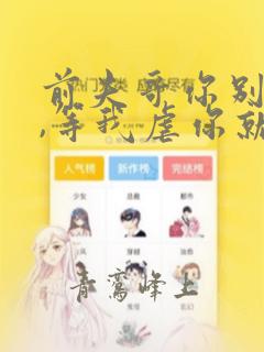 前夫哥你别嚣张,等我虐你就老实了免费阅读