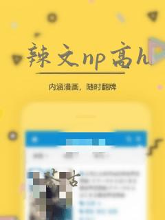 辣文np高h