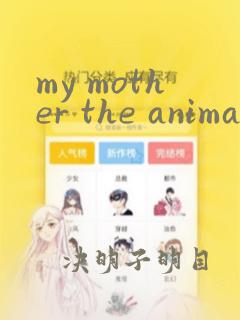 my mother the animation动漫在线观看