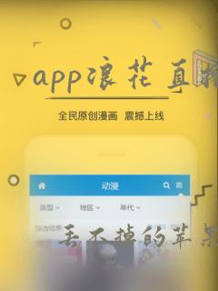 app浪花直播