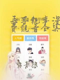 垂耳执事漫画免费观看全集