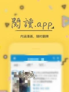 阅读.app