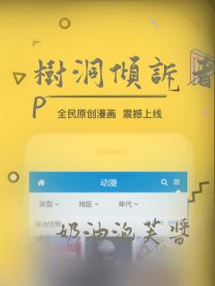 树洞倾诉者app