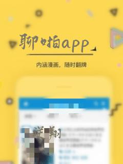 聊啪app