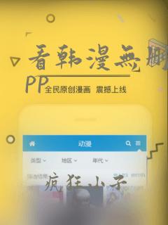 看韩漫无删减app