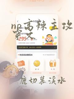 np高辣主攻快穿文