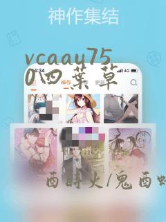 vcaau750四叶草