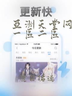 亚洲天堂网av一区二区