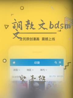 调教文bdsm文